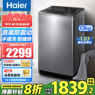 海爾新品波輪洗衣機(jī)10/12公斤直驅(qū)變頻全自動(dòng)手搓洗防纏繞家用大容量除菌螨一級(jí)節(jié)能國(guó)家補(bǔ)貼20% 【25年新品冪動(dòng)力防纏繞】13.公斤手搓洗語(yǔ)音播報(bào)