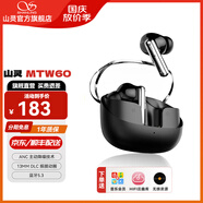 山靈MTW60 真無(wú)線(xiàn)藍牙耳機5.3主動(dòng)降噪TWS音樂(lè )HIFI發(fā)燒運動(dòng)游戲耳塞手機通用動(dòng)圈入耳式耳塞 MTW60芝麻黑