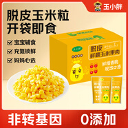 玉小胖脫皮水果玉米粒寶寶嬰幼兒輔食早餐非轉(zhuǎn)基因開袋即食60g*10袋兒童