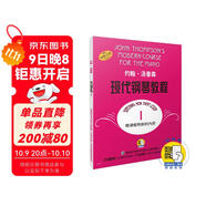 約翰·湯普森現(xiàn)代鋼琴教程1 掃碼贈送配套音頻 鋼琴啟蒙 上海音樂出版社官方正版 大湯3（掃碼聽音樂版）