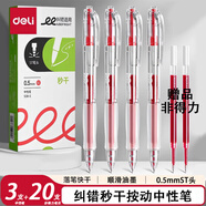 得力（deli）紅筆紅色中性筆學(xué)生老師批改作業(yè)專(zhuān)用按動(dòng)做標記0.5mm按動(dòng)式簽字筆芯圓珠筆st頭速干水筆 【性?xún)r(jià)比款】3支+20支筆芯