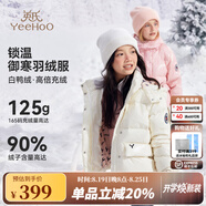英氏（YEEHOO）女童羽絨服冬季新款中大童裝洋氣加厚上衣冬裝兒童保暖連帽外套 貴氣米白-升級(jí)款 110