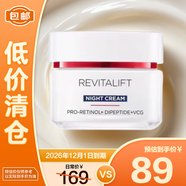 歐萊雅復顏視黃醇精粹抗皺眼霜15ml（升級版）【臨期清倉】