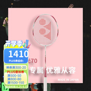 YONEX 尤尼克斯羽毛球拍單拍超輕全碳素天斧弓箭疾光日本進口速度進攻 疾光NF70珊瑚粉4U5 女王專屬 默認空拍/穿線指定磅數(shù)聯(lián)系客服
