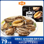 金唐鮮凍大鮑魚凈重500g/ 10頭鮑 帶殼鮑魚肉 貝類海鮮生鮮火鍋燒食材