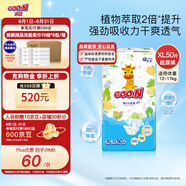 大王（GOO.N）新品澄萃系列嬰兒紙尿褲 超薄透氣寶寶尿不濕 維E紙尿褲XL50片（12-17kg）