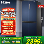 海爾（Haier）國家補(bǔ)貼電冰箱雙開門對開門纖薄一級能效雙變頻風(fēng)冷無霜大容量節(jié)能保鮮家用小戶型 【十字門406升】DEO凈味+母嬰空間