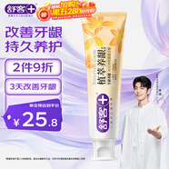 舒客植萃養齦牙膏 清火改善牙齦修護養護抗炎 120g雨露悠菊新舊隨機發(fā)