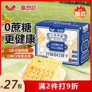 peppito無(wú)蔗糖海鹽芝麻五谷蘇打餅600g中秋團購禮盒堿性代餐飽腹休閑零食