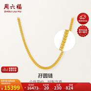 周六福足金999黃金項鏈男女款孖圓鏈生日禮物A0510930 約16.87g 54cm