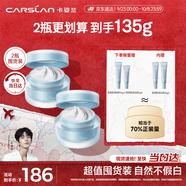 卡姿蘭（Carslan）明星素顏霜雙支懶人面霜偽素顏補(bǔ)水保濕提亮#清爽版50g*2生日禮物