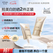 歐詩漫（OSM）防曬霜零感美白防曬隔離乳50g*2 戶外美白耐曬化妝品男女生日禮物