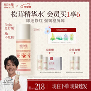 稀物集佤錦限定松茸菌菇精華水200ml控油補(bǔ)水爽膚水生日禮物