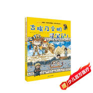 世界文明尋寶記2古埃及文明尋寶記1·環(huán)球?qū)氂浵盗袣v史知識漫畫書兒童科普百科漫畫書正版6-14歲少年兒童科普大百科