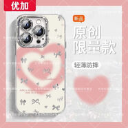 優(yōu)加暈染愛心蘋果手機(jī)殼iPhone16/15/14ProMax全包羽紗紋13/12/XR 閃粉鏡頭膜丨精孔羽紗殼【滿屏蝴蝶結(jié)粉粉愛心】單殼 iPhone 16