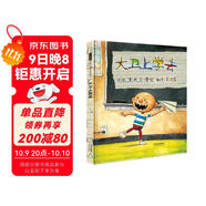 大衛(wèi)上學(xué)去 繪本大師大衛(wèi).香農(nóng)作品 凱迪克大獎作品同系列 清華附小推薦3-6歲繪本書單（啟發(fā)出品六一兒童節(jié)禮物女孩男孩暑假作業(yè) 一升二暑假銜接 小升初暑假銜接