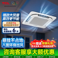 TCL中央空調(diào)5匹一級能效真省電-220V冷暖變頻商用天井機(jī)吸頂空調(diào)店鋪商鋪辦公室吊頂天花機(jī)空調(diào)5匹 一級能效 真省電-220V冷暖