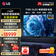 LGOLED游戲電視B5系列平板電視機 超薄全面屏 4K超高清120HZ刷新率 hdmi2.1傳輸 杜比視界全景聲 77英寸 OLED B5系列