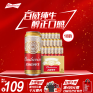 百威百威（Budweiser）淡色拉格啤酒 500ml*18聽(tīng)整箱裝 經(jīng)典純生
