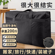 京惠思創(chuàng)600D牛津布搬家打包袋快遞編織袋棉被儲(chǔ)物袋收納袋旅行神器行李袋