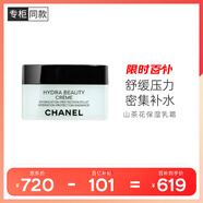 香奈兒（Chanel）山茶花保濕乳霜50g 面霜密集補水潤澤嫩膚 生日禮物送女友送老婆