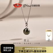 京潤珍珠星塵18K金天然海水珍珠項鏈圓形大溪地黑珍珠吊墜生日禮物 【精選款】白色托 8.5-9mm 送925銀鏈