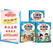 斗半匠三年級上冊口算10000道計算題應用題強化訓練小學(xué)數學(xué)三年級口算題卡天天練數學(xué)思維訓練【3冊】