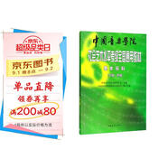 中國音樂(lè )學(xué)院社會(huì )藝術(shù)水平考級全國通用教材 基本樂(lè )科（三級、四級）