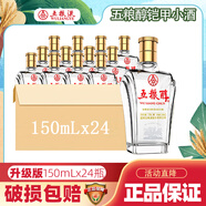 五糧液五糧醇小鎧甲升級(jí)版優(yōu)級(jí)酒質(zhì)質(zhì)聚會(huì)自飲口糧酒三兩小瓶濃香型白酒 42度 150mL 24瓶 五糧醇鎧甲小酒