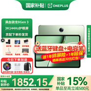 一加平板Pad Pro 平板電腦驍龍8Gen3滿血性能 12.1英寸3K護眼屏144Hz高刷學習娛樂游戲辦公 8GB+256GB 卡其綠 官方標配