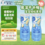 嘉寶（Gerber)星星泡芙兩罐裝 香蕉味 42g/罐*2