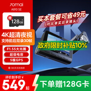 70邁行車(chē)記錄儀A810SE 前后雙錄 4K超清高清夜視   5模GPS