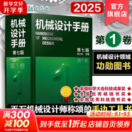 機械設(shè)計手冊 全套1-6卷 第七版 成大先主編 工業(yè)機械手冊機械書 新版機械制圖工程設(shè)計機械專業(yè)書化學工業(yè)出版社 第1卷【第七版】