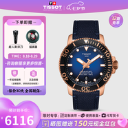 天梭（TISSOT）【七夕節禮物】瑞士手表 海星系列潛水手表螺旋表冠自動(dòng)機械男表 黃曉明同款T120.407.37.041.00