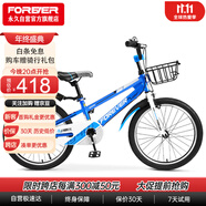 永久（FOREVER）兒童自行車(chē)中大童學(xué)生車(chē)小孩單車(chē)腳踏童車(chē)青少年山地車(chē)20寸藍色