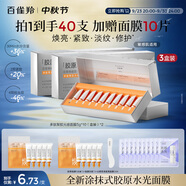 百雀羚（PECHOIN）多肽聚膠光感面膜3盒裝膠原水光抗皺補水品質(zhì)國貨中秋送禮