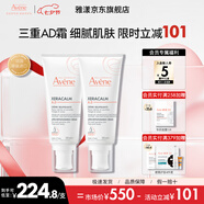 雅漾三重盈潤乳保濕乳身體乳滋養潤膚乳舒緩干癢敏感肌適用 送禮 禮物 三重專(zhuān)研舒緩霜200ml*2