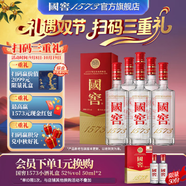 國窖1573【中秋送禮】濃香型白酒 經(jīng)典裝 過節(jié)送禮 收藏自飲 婚禮商務(wù)宴請 52度 500mL 6瓶 整箱裝【掃碼贏紅包】