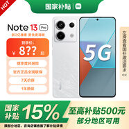 小米 Redmi 紅米Note13Pro 國家補貼 驍龍7S 新2億像素 第二代1.5K高光屏 5g智能手機 12GB+512GB 星沙白 全網(wǎng)通