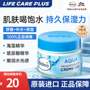 芭樂(lè )雅（Balea）藍藻水凝保濕面霜玻尿酸精華高效補水清爽滋潤緩dm超市德國進(jìn)口 德國原裝保稅速發(fā)3瓶裝
