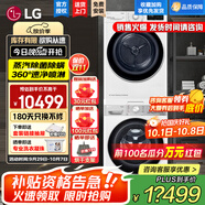 LG洗烘套裝組合小旋風(fēng)12公斤滾筒洗衣機(jī)全自動大容量智能 蒸汽除菌除螨直驅(qū)變頻電機(jī)10kg熱泵式原裝進(jìn)口烘干機(jī) 噴淋除菌輕奢 FCW12Y4WA+RH10V9AV