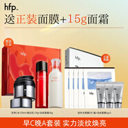 hfp早C晚A美白淡紋護膚品套裝禮盒淡斑補水保濕緊致抗皺爽膚水面霜