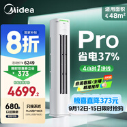 美的空調(diào) 3匹 酷省電Pro 家電國家補(bǔ)貼 新一級(jí)能效 客廳空調(diào)省電變頻 空調(diào)柜機(jī)立式 KFR-72LW/N8KS1-1P