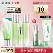 百雀羚（PECHOIN）【直播專(zhuān)屬】護膚套裝水嫩倍現臻美4件套潔水乳眼部精華七夕禮物