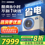 美的（Midea）中央空調(diào)風管機一拖一3匹一級能效樂享4代 星光旗艦版 全屋智聯(lián) 一價全包 4匹 一級能效 酷省電（45-56㎡）