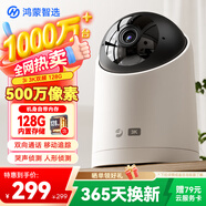 華為智選鴻蒙智選海雀攝像頭500萬(wàn)超高清監控家用手機遠程360度無(wú)死角帶夜視全景室內寶寶母嬰銀發(fā)看護3i3K