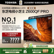 東芝電視小芝士55Z600QF PRO 55英寸 原色高畫(huà)質(zhì)Mini LED 火箭炮音響 288Hz 4K柔光防眩屏家電國家補貼