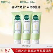 相宜本草去死皮啫喱68g*3支裝（洗面奶 去角質(zhì)）禮物