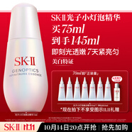 SK-II光子小燈泡美白祛斑淡斑精華液75ml化妝品sk2護(hù)膚品套裝生日禮物