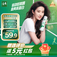 伊利金典4.4g高蛋白牛奶整箱 250ml*10瓶 禮盒裝